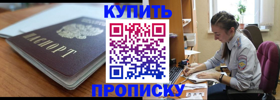 временная регистрация недорого в Азове